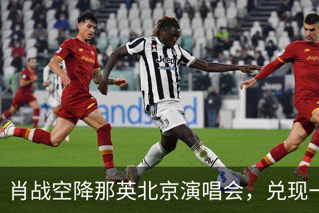 肖战空降那英北京演唱会，兑现一年之约，一句承诺打动了全场观众